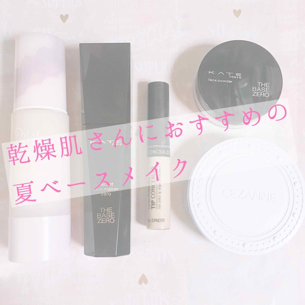 マットシフォンUVモイストベース/KiSS/化粧下地を使ったクチコミ(1枚目)