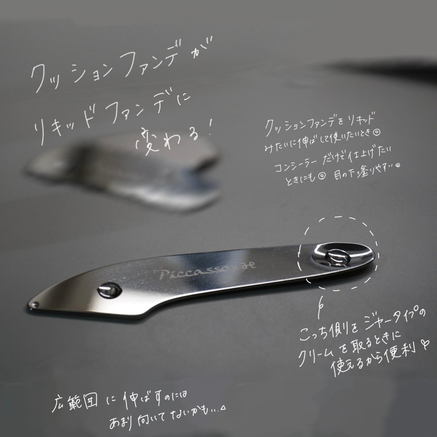 ピカソ メイクアップ スパチュラ /PICCASSO/その他化粧小物を使ったクチコミ(3枚目)