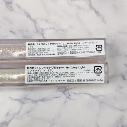 ライトキャッチャーリキッドグリッター/Flynn/グリッターを使ったクチコミ(2枚目)