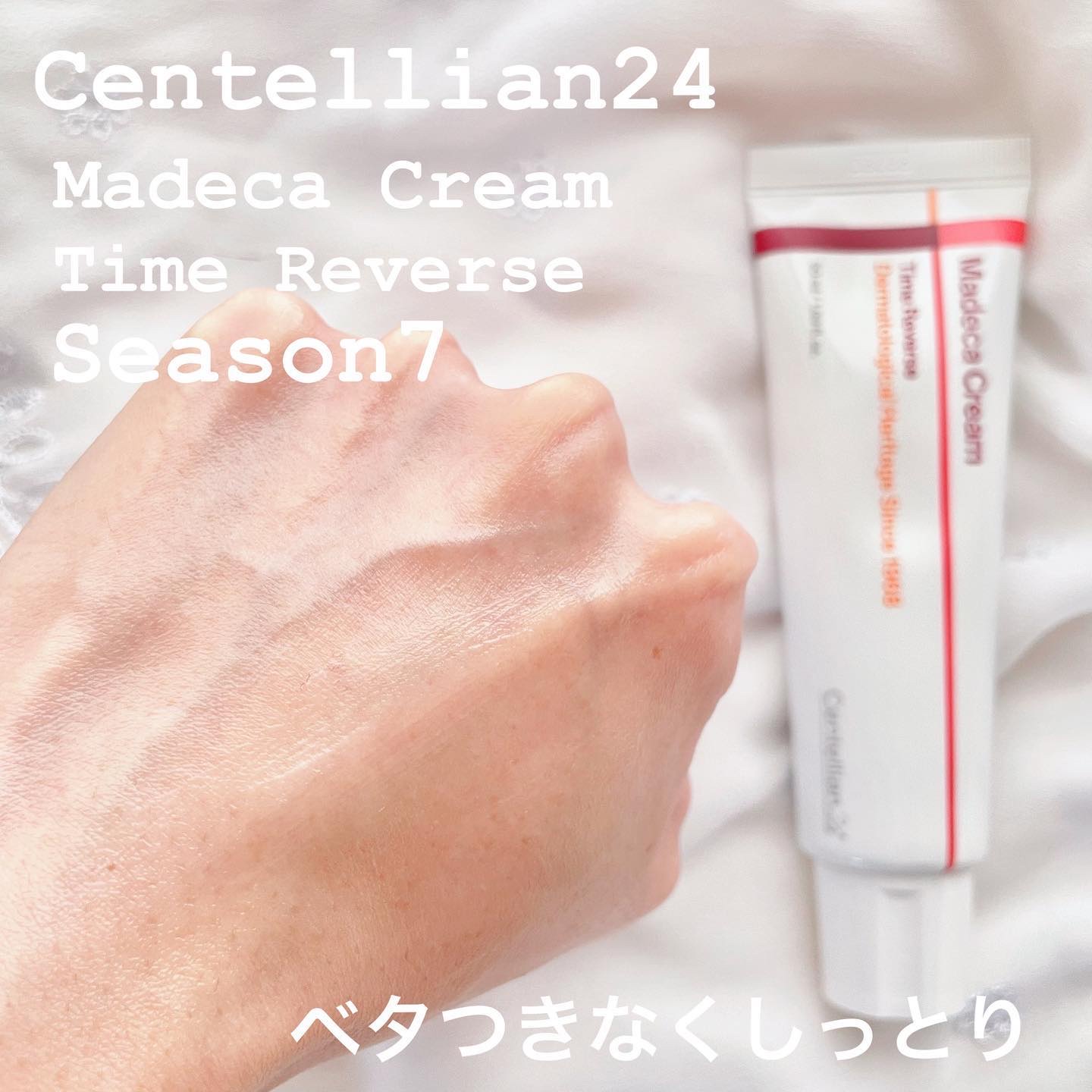 マデカクリームタイムリバース/センテリアン24/フェイスクリームを使ったクチコミ（3枚目）