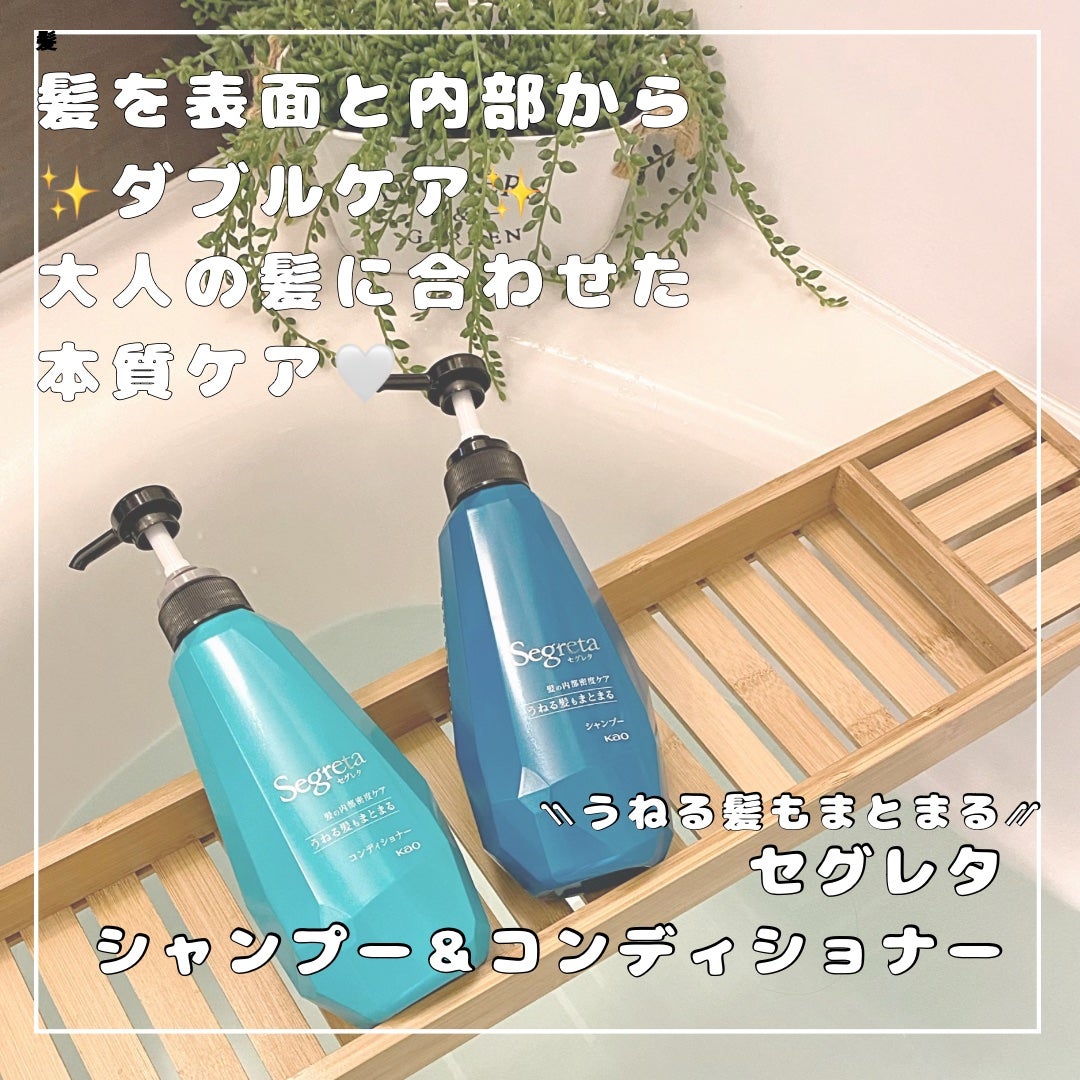 シャンプー/コンディショナー うねる髪もまとまる/セグレタ/市販シャンプーを使ったクチコミ(1枚目)