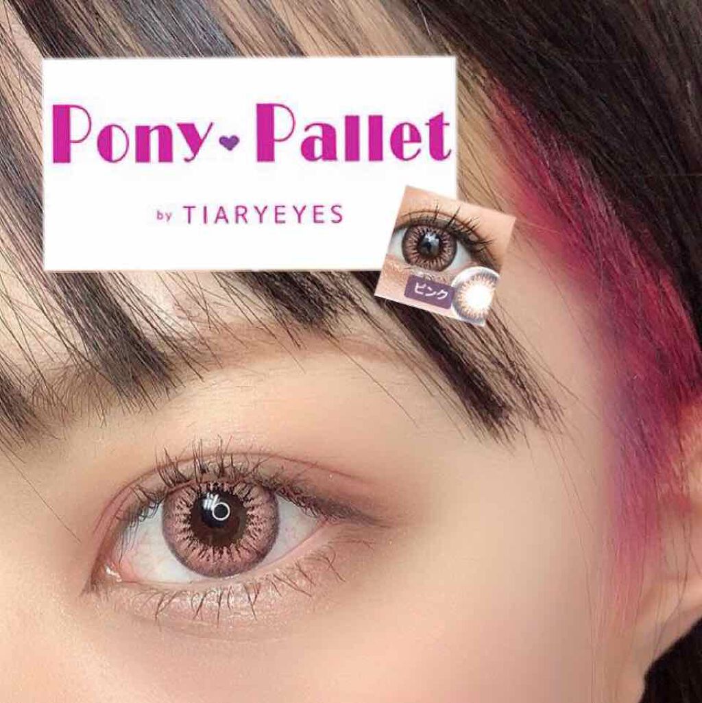 ポニーパレット ワンデー by ティアリーアイズ/Pony Pallet/ワンデー（１DAY）カラコンを使ったクチコミ（1枚目）
