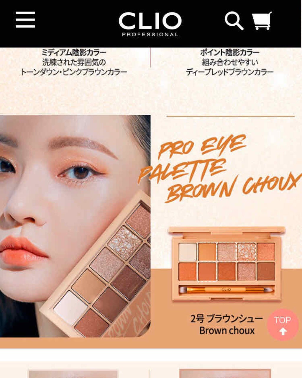 プロ アイ パレット/CLIO/アイシャドウパレットを使ったクチコミ(1枚目)