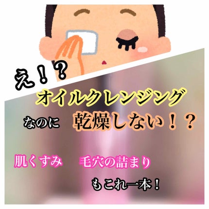 スキンクリア クレンズ オイル ローズの香り/アテニア/オイルクレンジングを使ったクチコミ(1枚目)