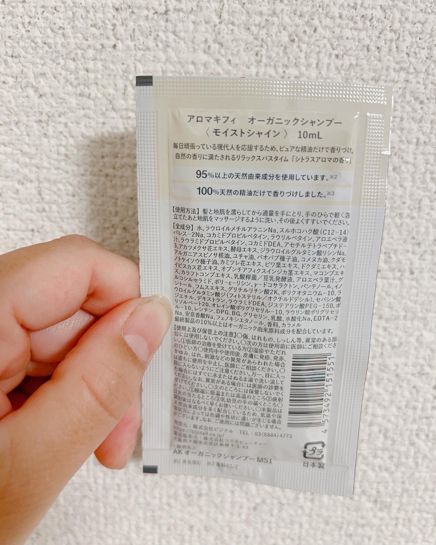 オーガニックシャンプー／トリートメント＜モイストシャイン＞/AROMA KIFI/市販シャンプーを使ったクチコミ（3枚目）