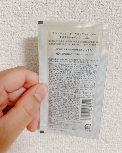 オーガニックシャンプー/トリートメント<モイストシャイン>/AROMA KIFI/市販シャンプーを使ったクチコミ(3枚目)