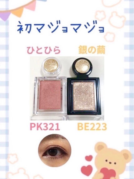 シャドーカスタマイズ/MAJOLICA MAJORCA/単色アイシャドウを使ったクチコミ(1枚目)