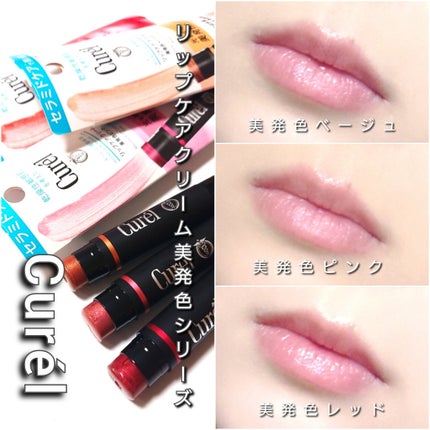 リップケア クリーム(美発色シリーズ)/キュレル/リップクリームを使ったクチコミ(5枚目)