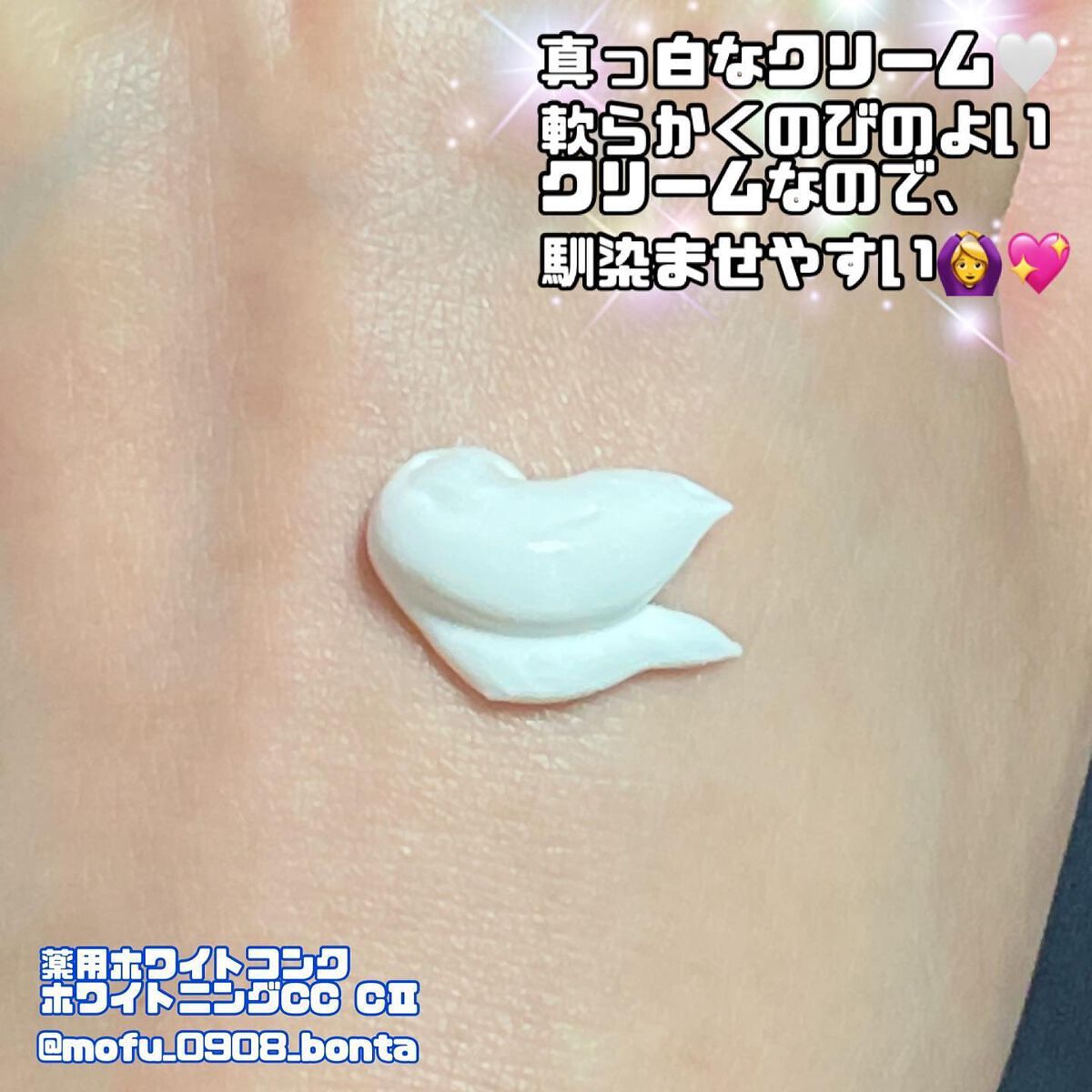 薬用ホワイトコンク ホワイトニングCC CII/ホワイトコンク/ボディクリームを使ったクチコミ（2枚目）