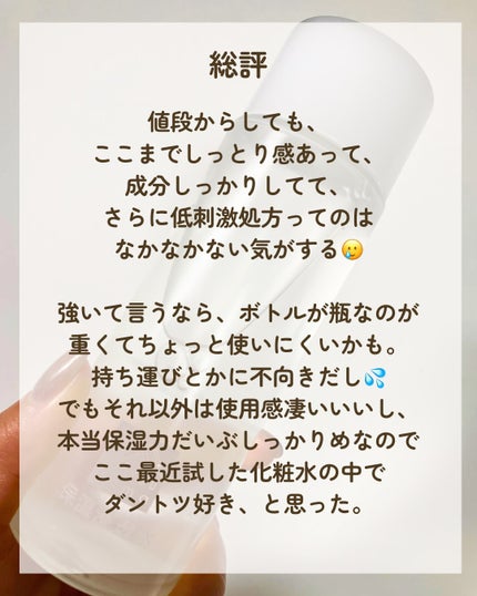肌をうるおす保湿浸透水 モイストリッチ/松山油脂/化粧水を使ったクチコミ(5枚目)