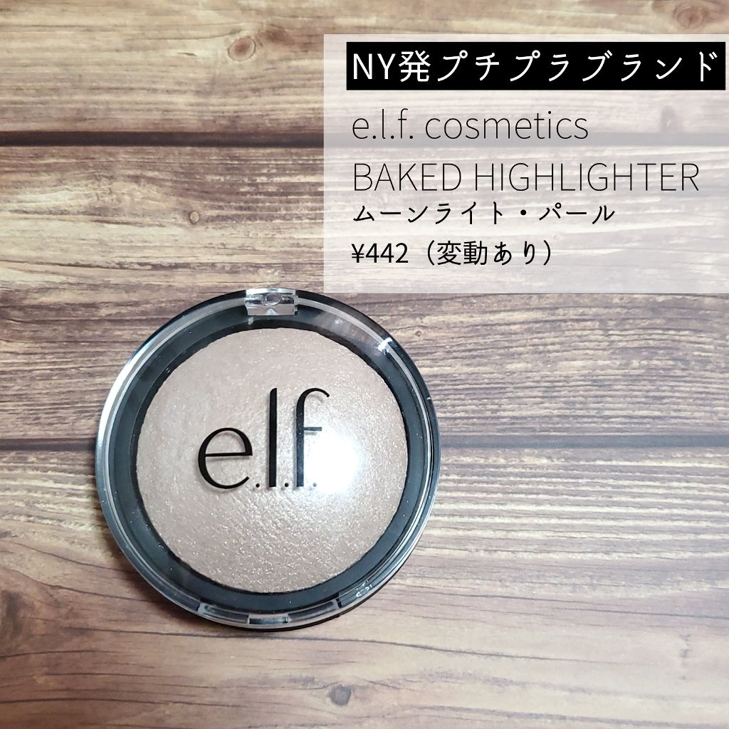 ベイクドハイライター/e.l.f. Cosmetics/パウダーハイライトを使ったクチコミ(1枚目)