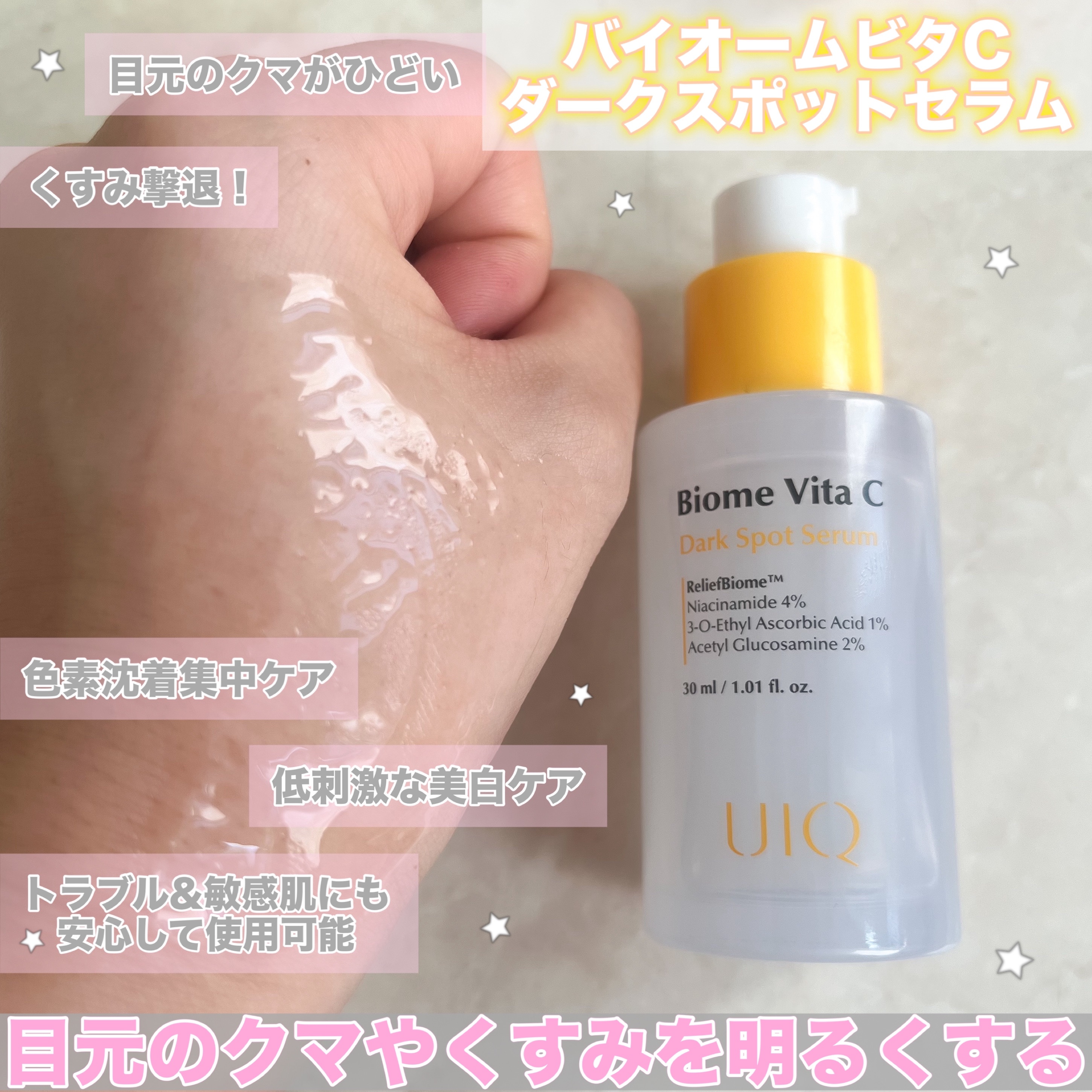 バイオームビタCダークスポットセラム/UIQ/美容液を使ったクチコミ（3枚目）