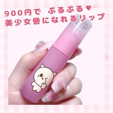 春の美少女リップが900円で♡

つやつやぷるぷるのブルベ夏リップ💄


ペリペラ
インクムードグロウティント
07 I'm Pinkest
約900円〜1200円(ショップによる)

1+1やメガ割時