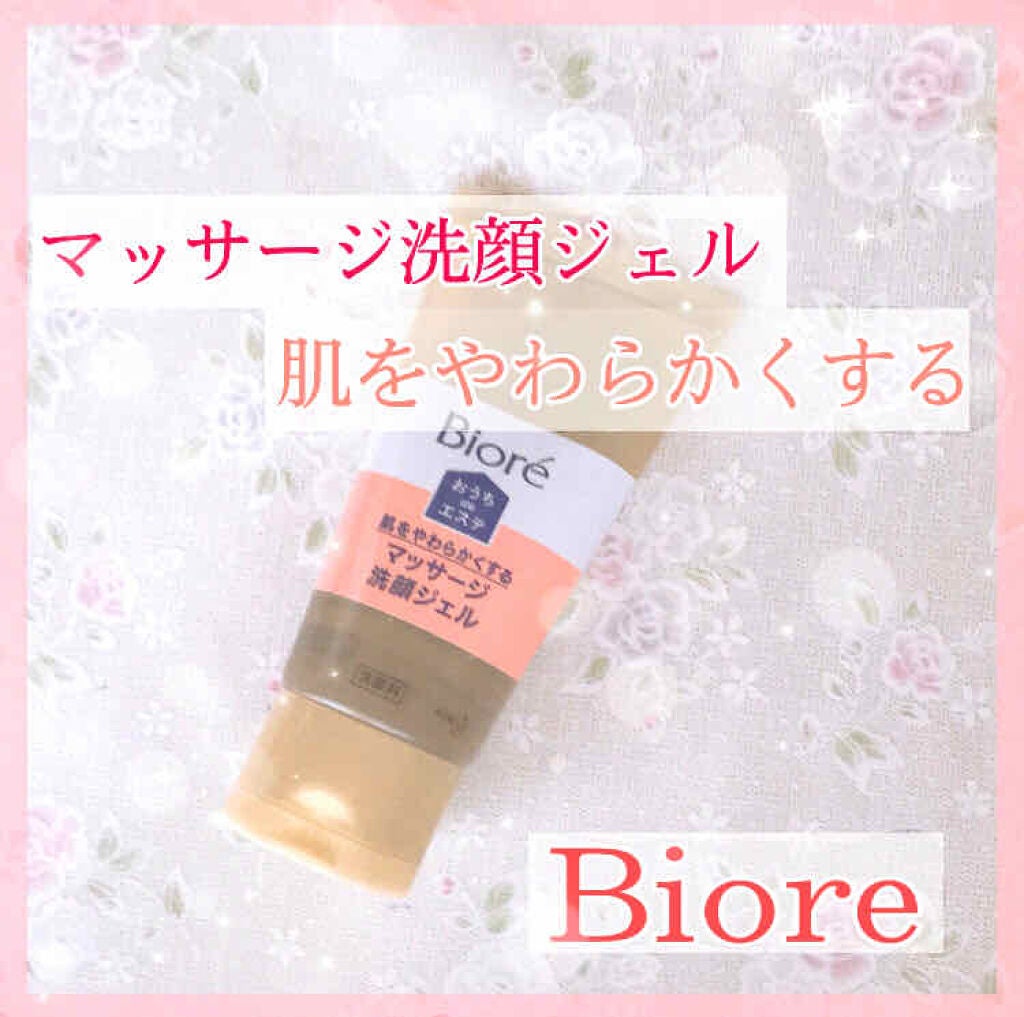 おうちdeエステ 肌をやわららかくする マッサージ洗顔ジェル/ビオレ/その他洗顔料を使ったクチコミ(1枚目)