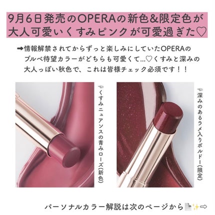 オペラ シアーマットリップスティック/OPERA/口紅を使ったクチコミ(2枚目)