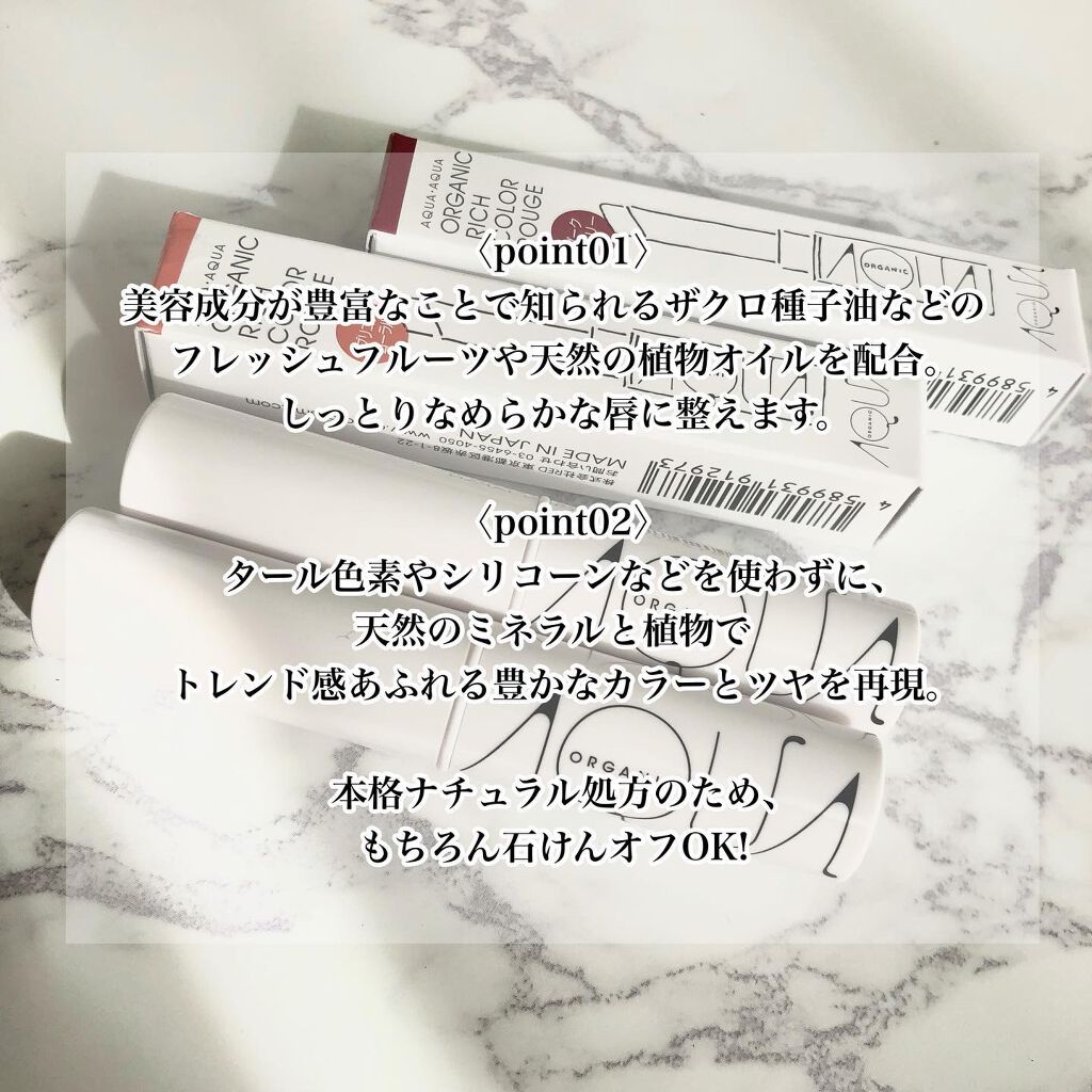 オーガニックリッチカラールージュ 02 ダークチェリー/アクア・アクア/口紅を使ったクチコミ（2枚目）