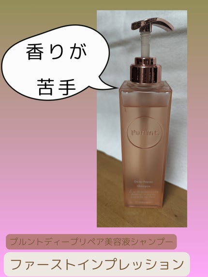 プルント ディープリペア美容液シャンプー/トリートメント/Purunt./市販シャンプーを使ったクチコミ(1枚目)