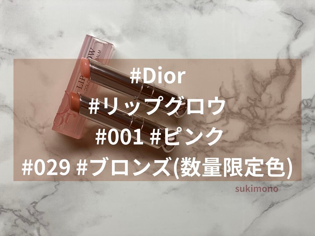 ディオール アディクト リップ グロウ/Dior/リップバームを使ったクチコミ(1枚目)