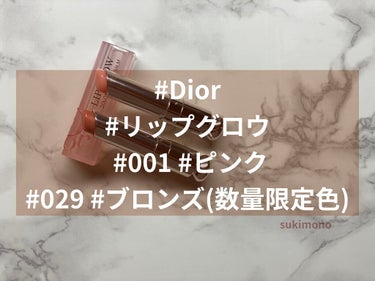 ディオール アディクト リップ グロウ/Dior/リップケア・リップクリームを使ったクチコミ（1枚目）