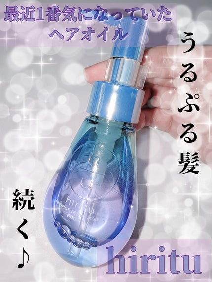 ヒリツ バランスリペアヘアオイル オーロラ/hiritu/ヘアオイルを使ったクチコミ(1枚目)
