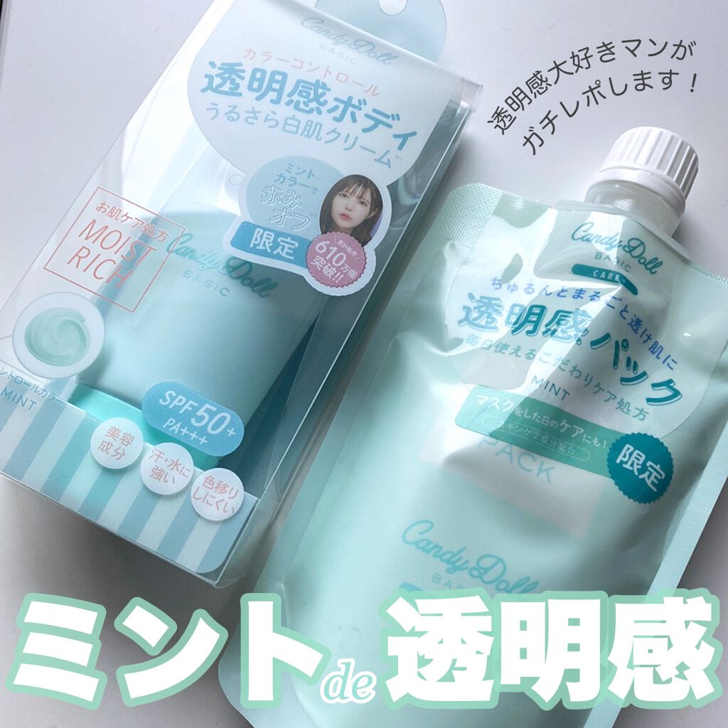 ブライトピュアパック/CandyDoll/洗い流すパック・マスクを使ったクチコミ（1枚目）