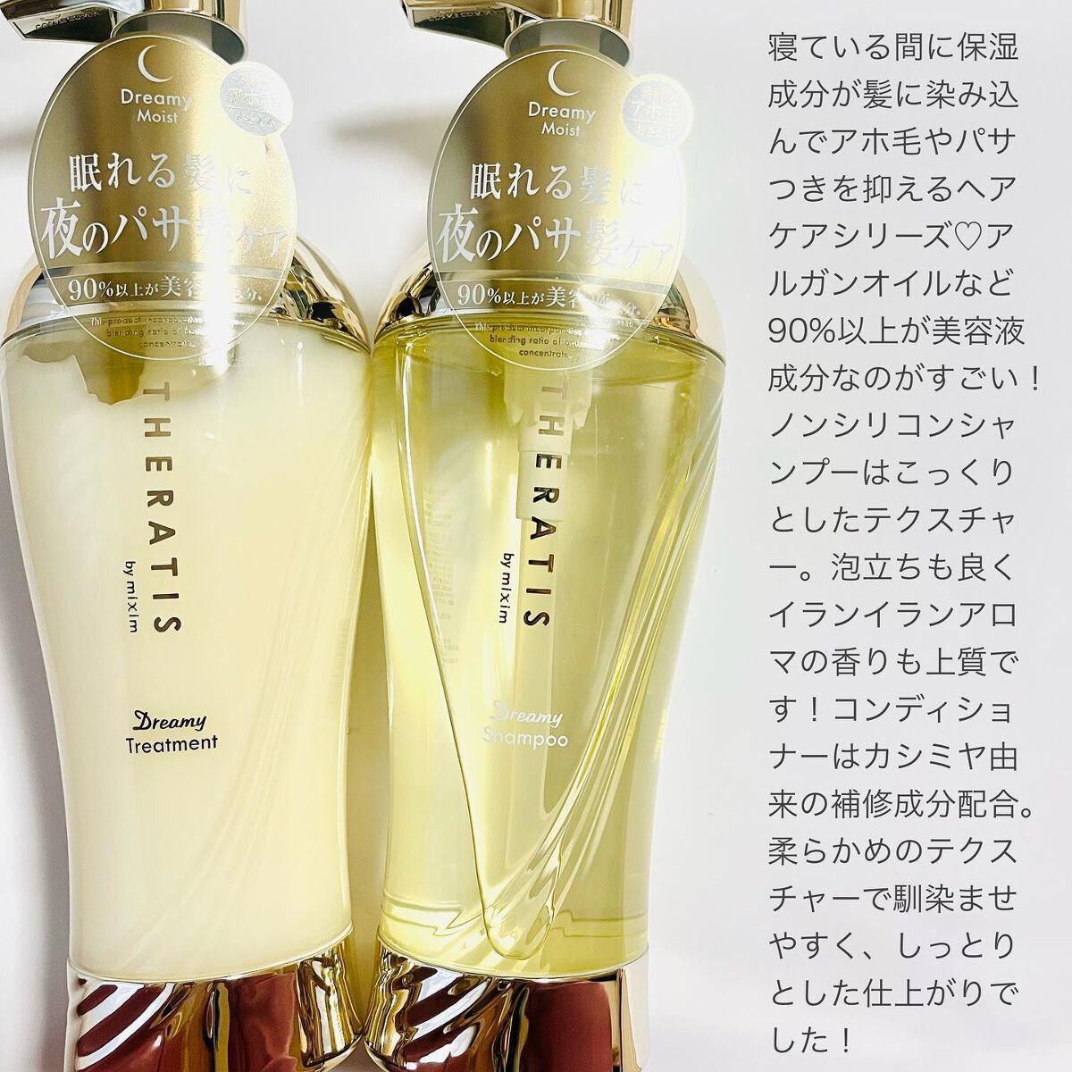 ドリーミー モイスト シャンプー/ヘアトリートメント/THERATIS/市販シャンプーを使ったクチコミ（2枚目）