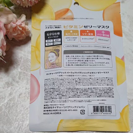 パーフェクトバランシング ビタミンゼリーマスク/ネイチャーリパブリック/シートマスク・パックを使ったクチコミ(2枚目)