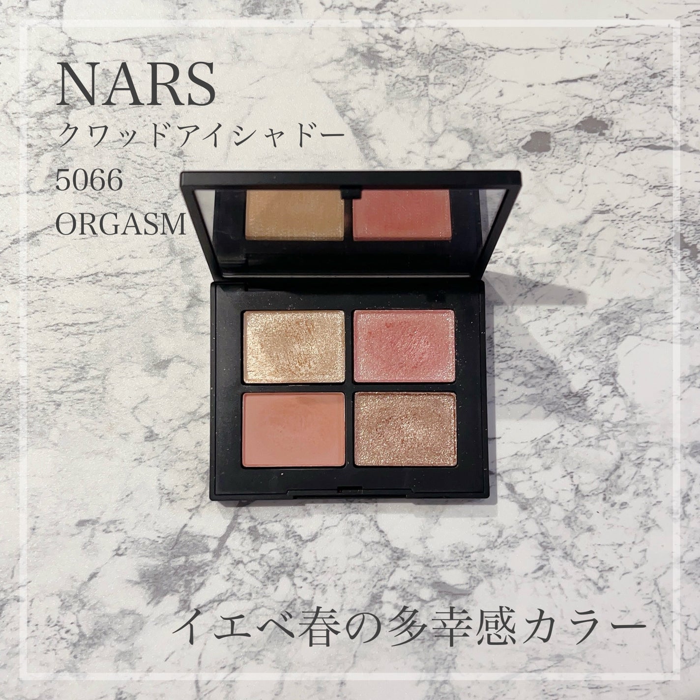 クワッドアイシャドー/NARS/アイシャドウパレットを使ったクチコミ(1枚目)
