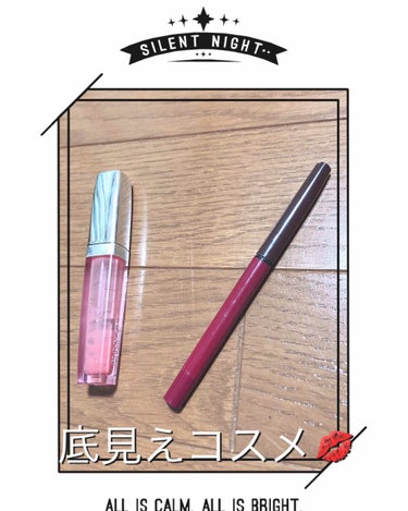 使いきりコスメです💄
どっちもかかせない！
リピ確定です★


□■セザンヌ　ジェルグロスリップ01コーラル■□（左）

⭕️良いところ
・ビビッドなリップの上にのせるとあら不思議！肌馴染みのいい色感に