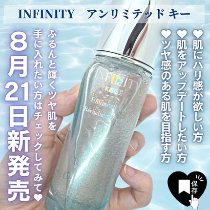 アンリミテッド キー/インフィニティ/美容液を使ったクチコミ(4枚目)