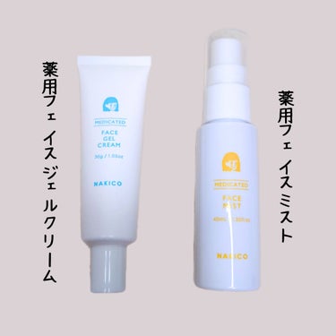 NAKICO 薬用制汗フェイスジェルクリームのクチコミ「#PR #NAKICO

ユーモアがスキンケアを楽しくする
NAKICOから新作コスメ🩷
顔汗.....」（2枚目）