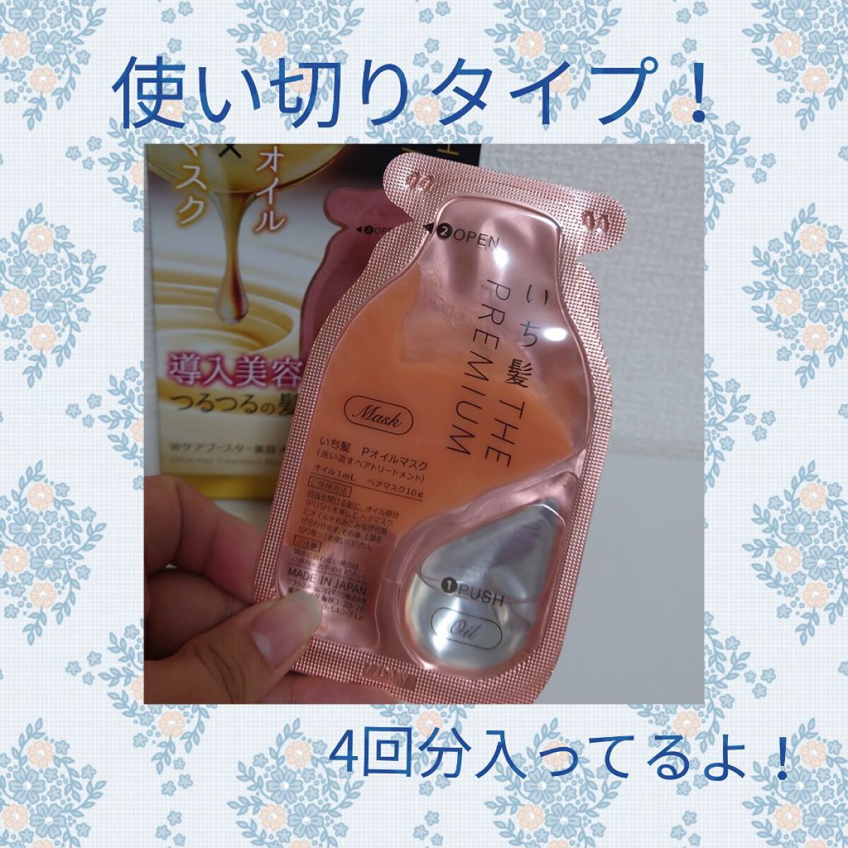 いち髪　THE PREMIUM　Wケアブースター美容オイルマスク/いち髪/ヘアマスク・ヘアパックを使ったクチコミ（2枚目）