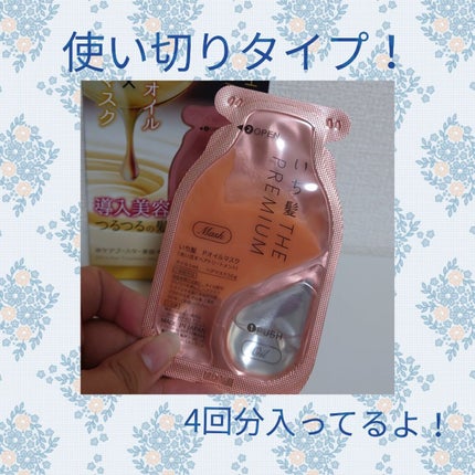 いち髪 THE PREMIUM Wケアブースター美容オイルマスク/いち髪/ヘアマスク・ヘアパックを使ったクチコミ(2枚目)