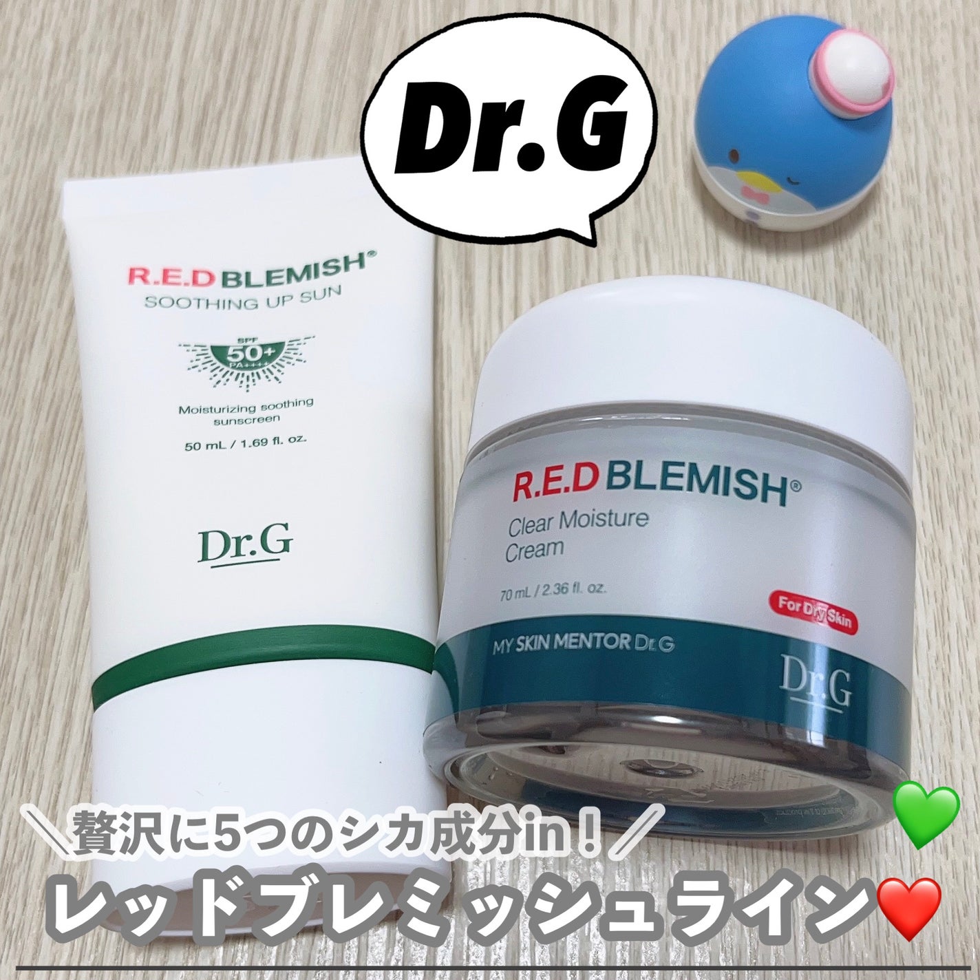 レッドブレミッシュ クリアモイスチャークリーム/Dr.G/フェイスクリームを使ったクチコミ(1枚目)