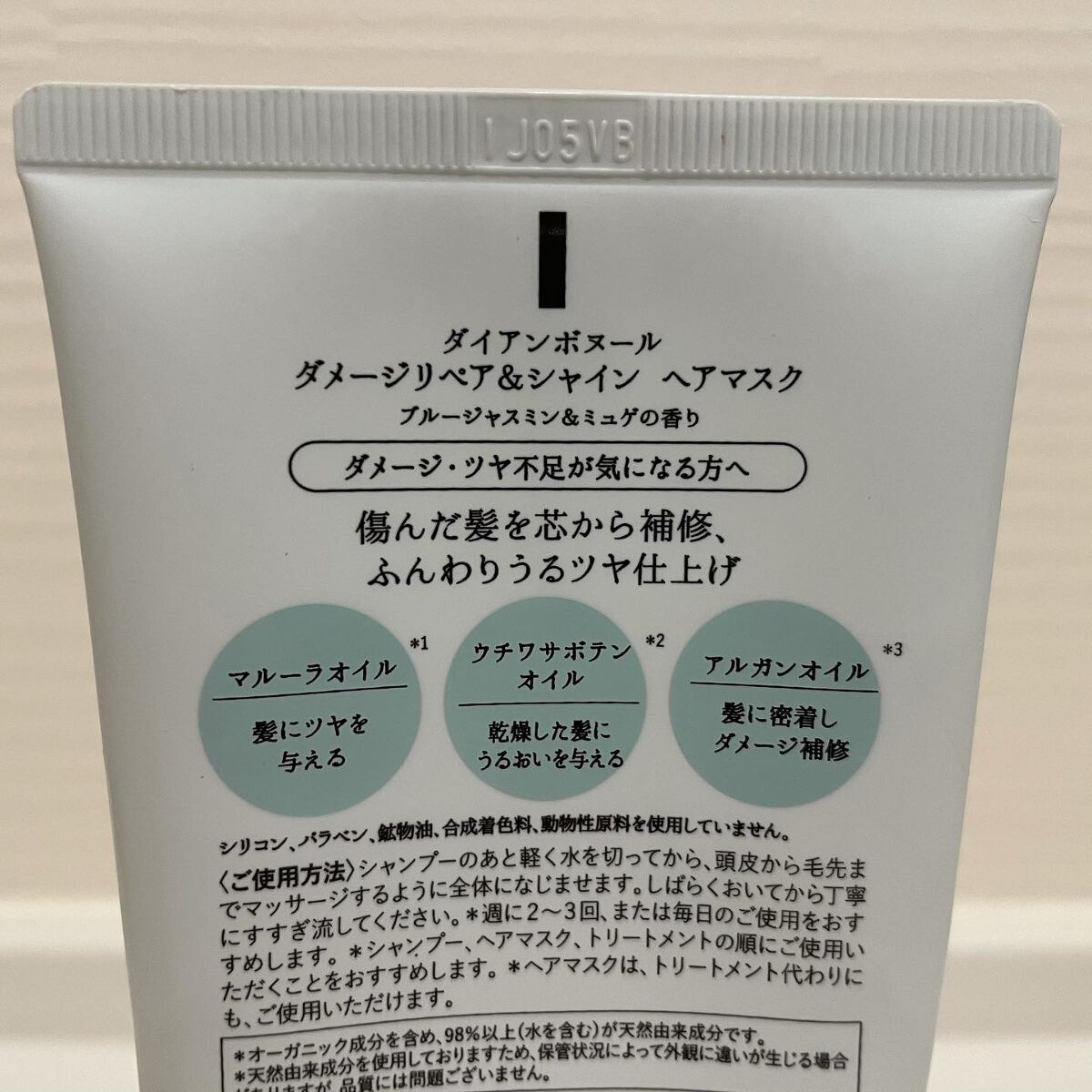 ブルージャスミンの香り/ヘアマスク/ダイアン/ヘアマスク・ヘアパックを使ったクチコミ(2枚目)