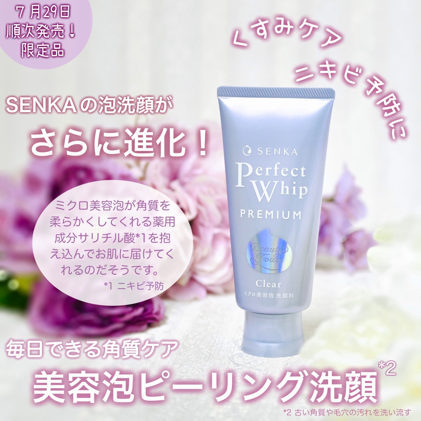 センカ プレミアムパーフェクトホイップクリア (医薬部外品)/SENKA(専科)/洗顔フォームを使ったクチコミ(1枚目)