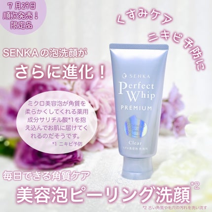 センカ プレミアムパーフェクトホイップクリア (医薬部外品)/SENKA(専科)/洗顔フォームを使ったクチコミ(1枚目)