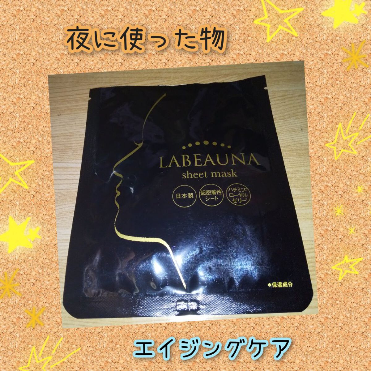 ラボーナ密着シートマスク/マックプランニング/シートマスク・パックを使ったクチコミ（1枚目）