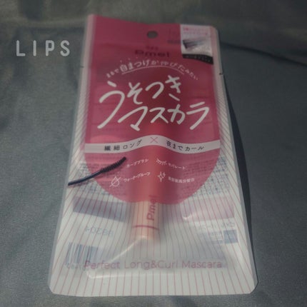 ピメル うそつきマスカラ/pdc/マスカラを使ったクチコミ(1枚目)