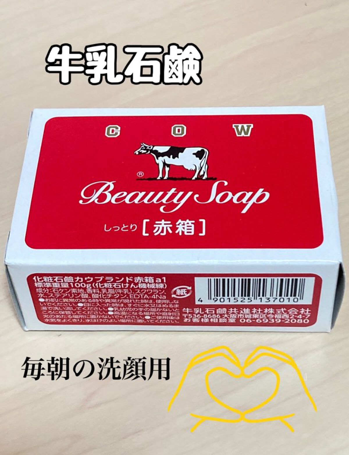 牛乳石鹸BEAUTY SOAP 化粧石鹸カウブランド赤箱a1一箱100個100g-