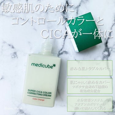 スーパーシカグリーントーンアップベース/MEDICUBE/化粧下地を使ったクチコミ（2枚目）