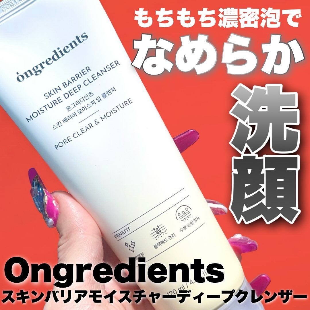 スキンバリアモイスチャーディープクレンザー /Ongredients/洗顔フォームを使ったクチコミ(1枚目)