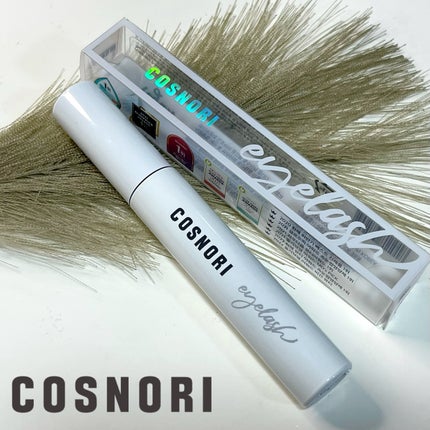 ロングアクティブアイラッシュセラム/COSNORI/まつげ美容液を使ったクチコミ(6枚目)