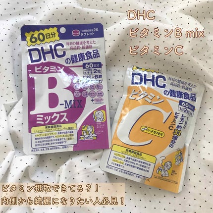 DHC ビタミンBミックス/DHC/美容サプリメントを使ったクチコミ(1枚目)