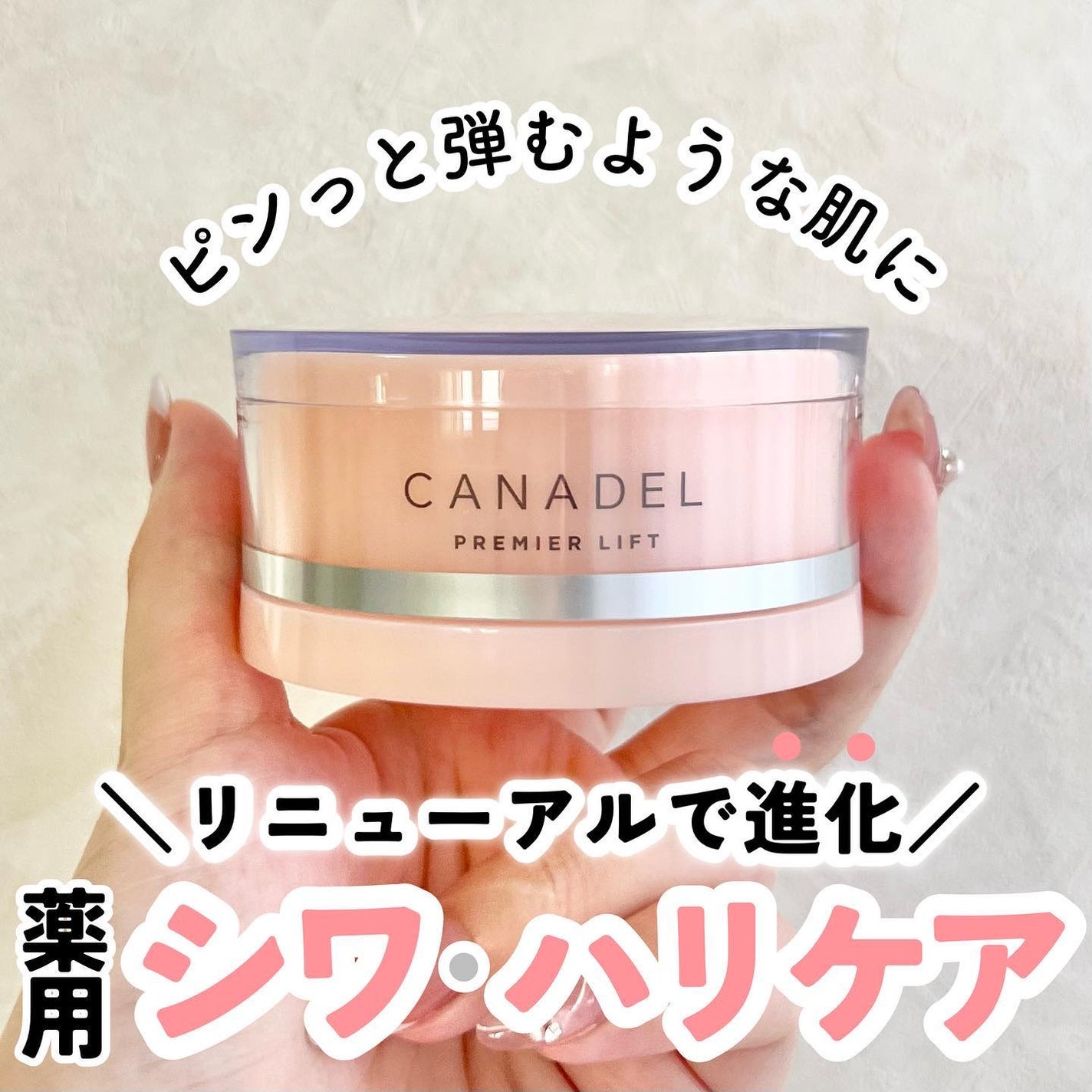 プレミアリフト/CANADEL/オールインワン化粧品を使ったクチコミ(1枚目)