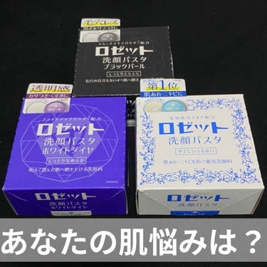 \\あなたの肌悩みは？//

ニキビ、くすみ、毛穴…
悩みって人によって様々ですよね😣

悩みによって選べるコスパ最強洗顔料が
あるのをご存知ですか？

今回はコスパ最強の洗顔料を紹介します！


【ロ