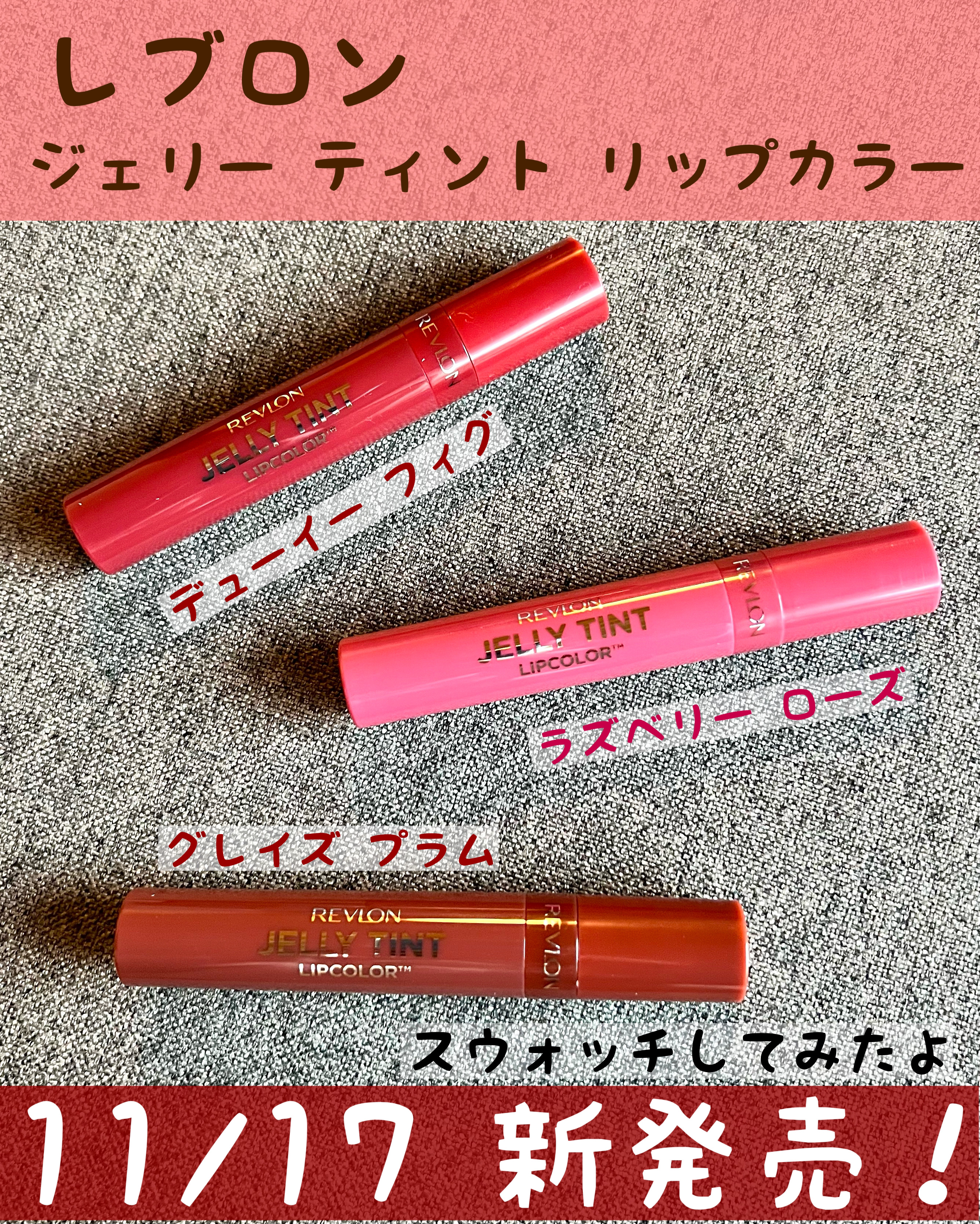 ジェリー ティント リップカラー/REVLON/リップティントを使ったクチコミ（1枚目）
