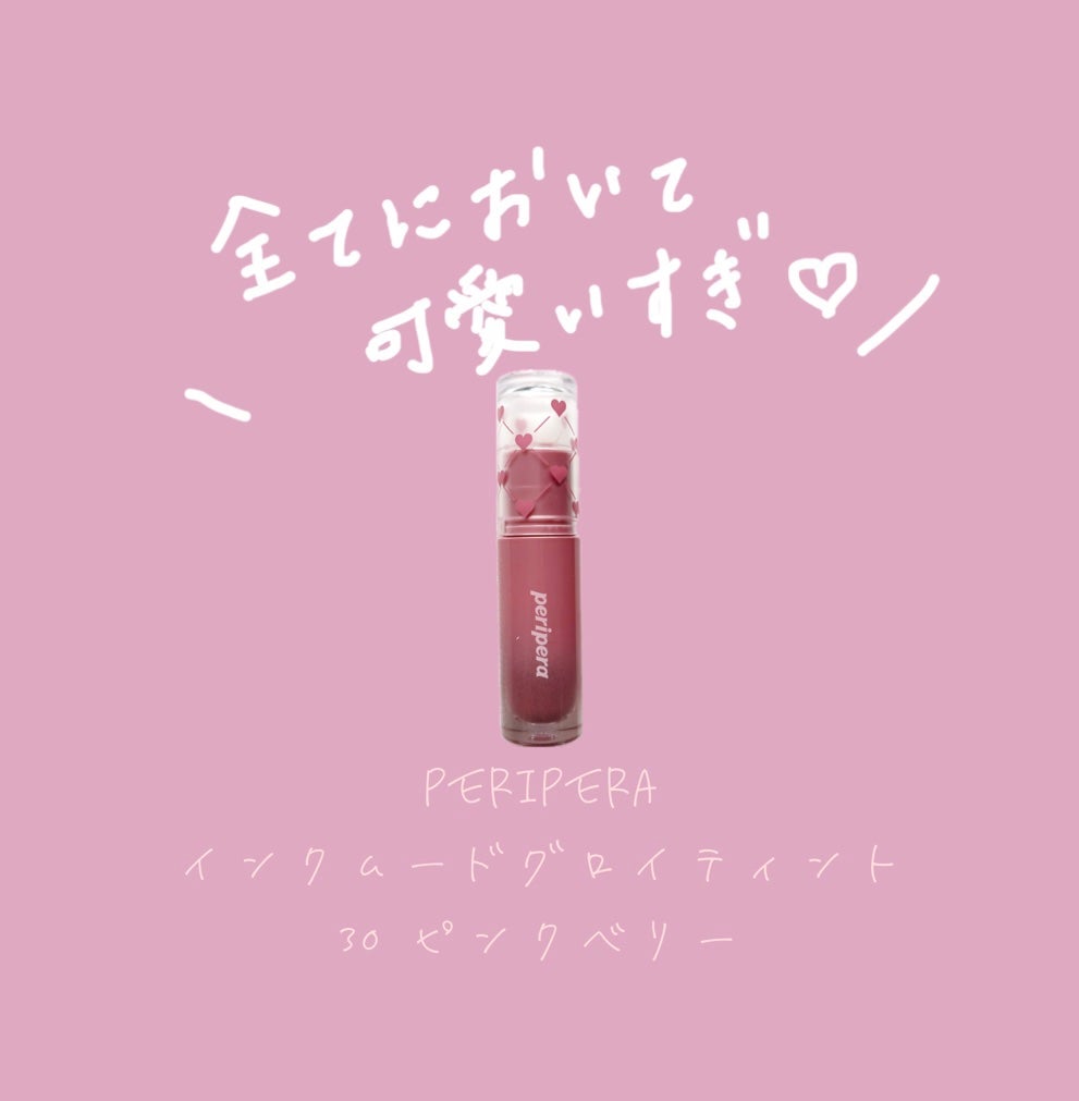 インク ムード グロイ ティント/PERIPERA/リップティントを使ったクチコミ(1枚目)