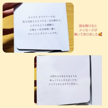 オルビスの ふわとろ クリームクレンジング の紹介です🤗



最近クレンジングをちふれのクリームクレンジングから
オルビスのクリームクレンジングに変えました！




クリームクレンジングは肌に優しく
洗い上がりでもしっとりしているのが特徴です🙆


つっぱる感じが苦手な人には
クリームクレンジングはオススメです！



ちふれのクリームクレンジングも好きでしたが
オイル化するのに時間がかかります
洗い上がりはしっとりだったので私の好みでした😻


時間に余裕がある時なら良いんですが
さっと落としたいときには不便だったので
オルビスのクリームクレンジングに変えました！




オルビスのクリームクレンジングは
体温で溶けるのですぐにオイル化します🙆



クレンジングにかける時間が減ったので大満足です！
洗い上がりもふわっとしてて大好きです🥰



また、詰め替えが有るのも良いところだと思います
値段も高すぎ無いのが良いですね🙆




オルビスでは無料で肌の診断もやってくれるので
気になった人はぜひ
オルビスの店舗に足を運んでみてくださいね☺️


の画像 その2