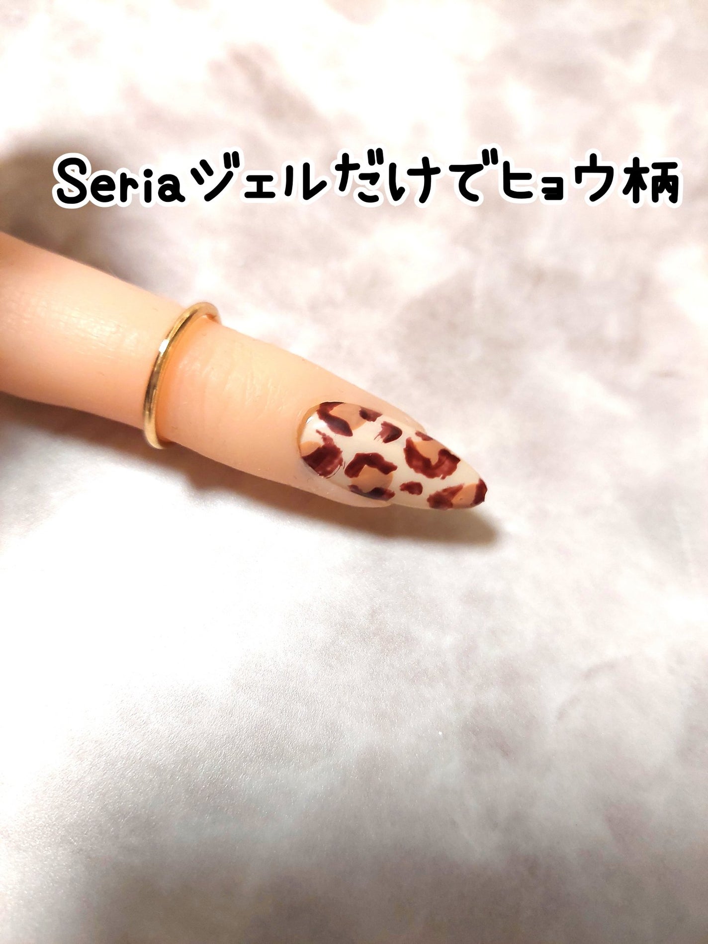 ジェルネイル(ライト対応)/セリア/ジェルネイルを使ったクチコミ(1枚目)